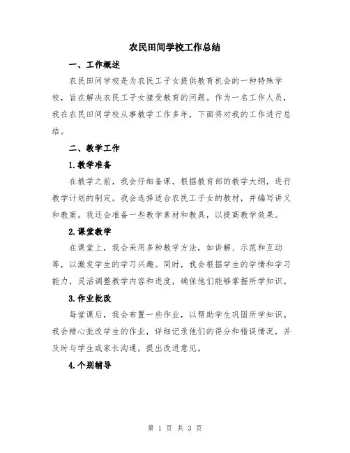 农民田间学校工作总结