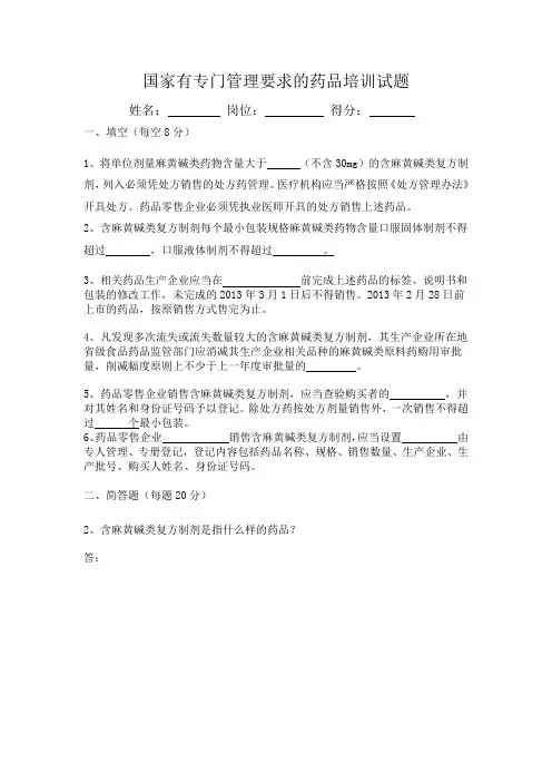 国家有专门管理要求的药品培训试卷+答案