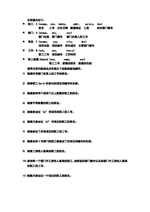 作业3-关系代数
