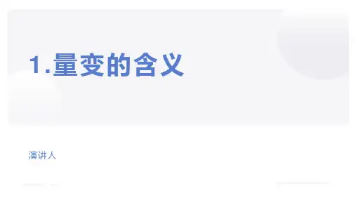 质量互变规律(马原).ppt