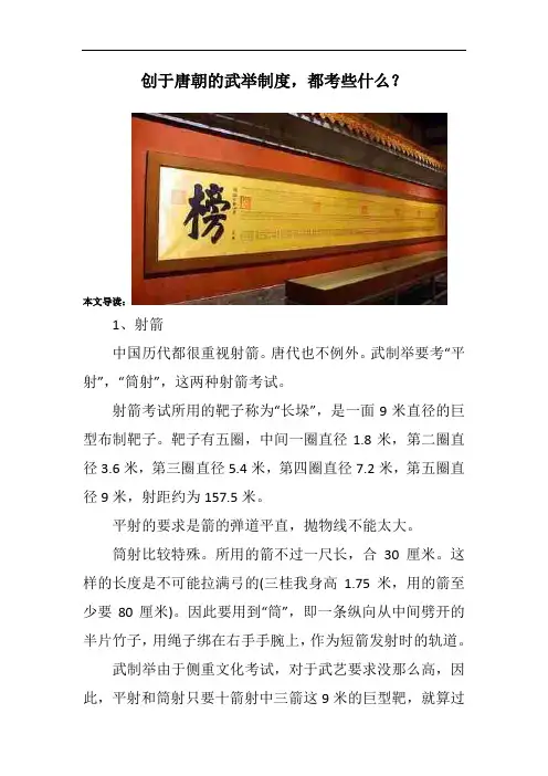 创于唐朝的武举制度,都考些什么？