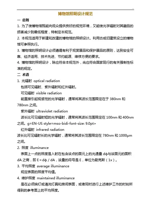 博物馆照明设计规范标准