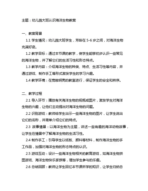 幼儿园大班认识海洋生物教案 海洋生物教学
