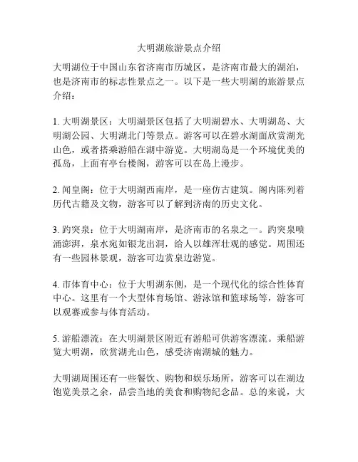 大明湖旅游景点介绍