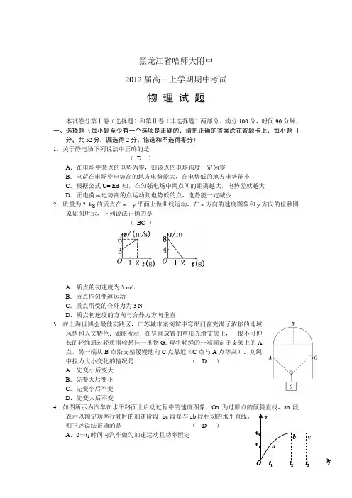 黑龙江省哈师大附中2012届高三上学期期中考试(物理)