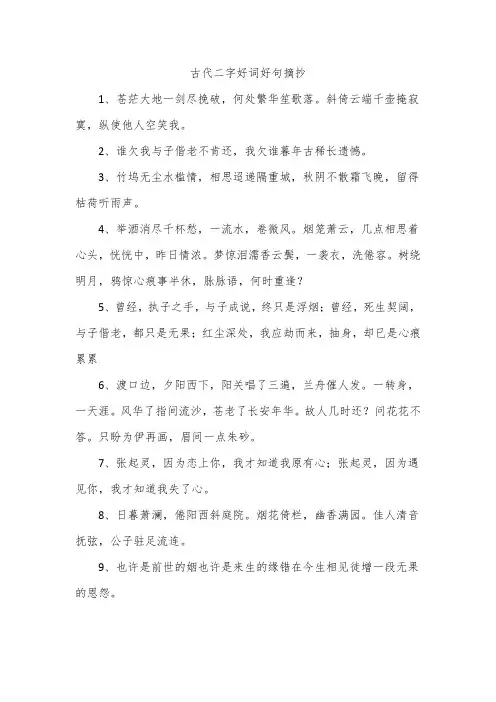 古代二字好词好句摘抄