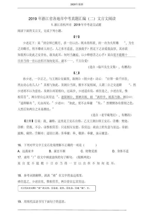 【备战2020年中考真题专题系列】2020年浙江省各地市中考真题汇编及解析(二)文言文阅读