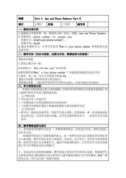 (闽教版)三年级英语上册教案 Unit4 PartB