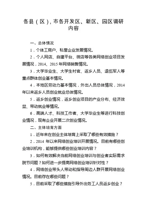 各县调研提纲