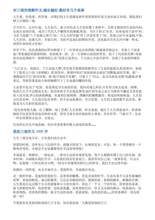我对三观的认识范文
