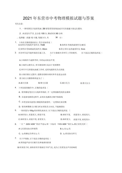 2020年东营市中考物理模拟试题与答案
