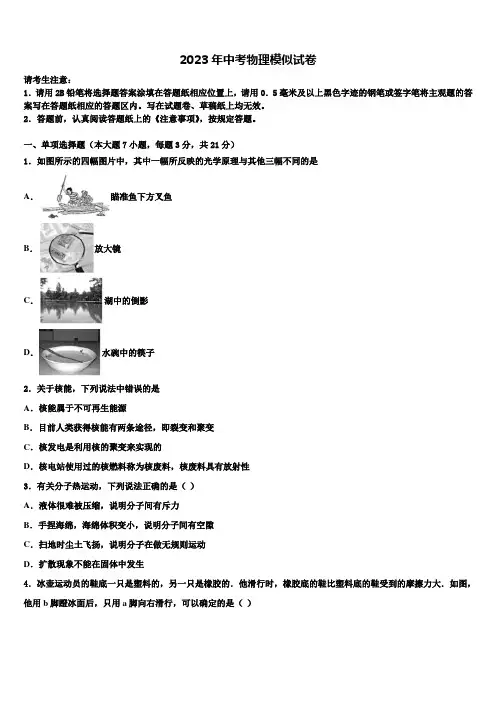 安徽合肥市瑶海区2022-2023学年中考物理仿真试卷含解析