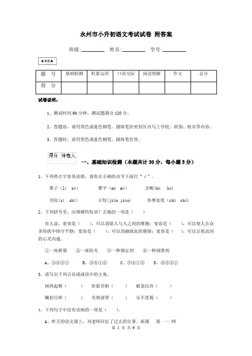 永州市小升初语文考试试卷 附答案