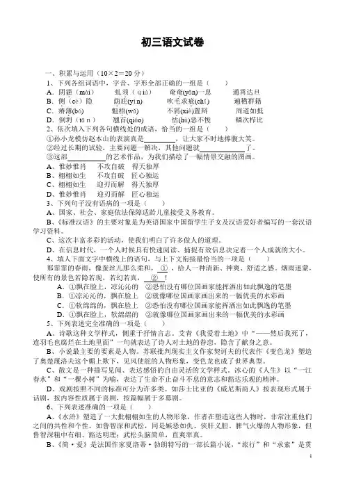 初三语文试卷