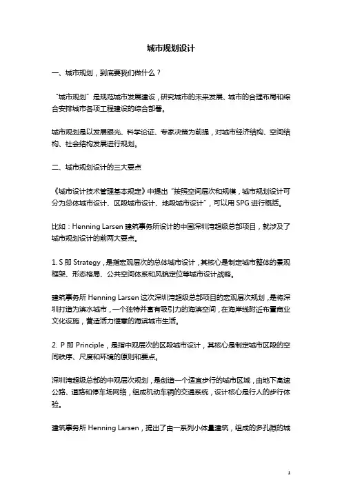 城市规划设计