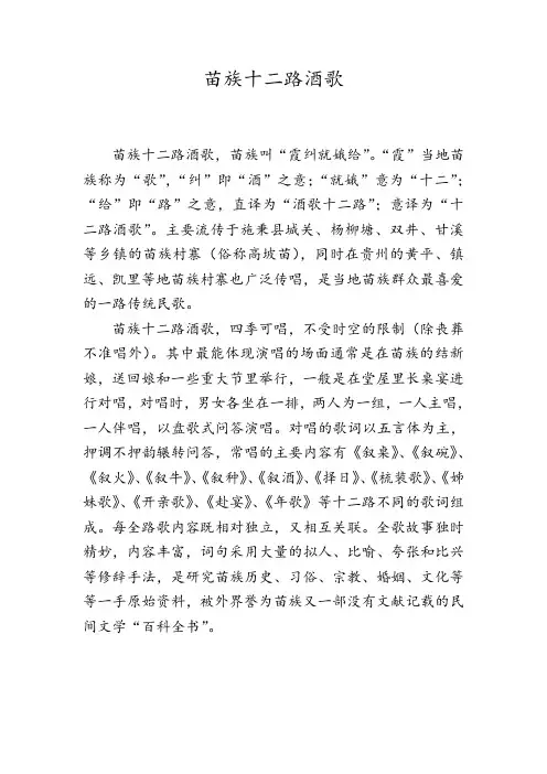 苗族十二路酒歌