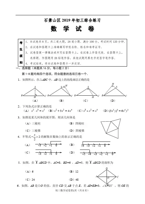 2018-2019学年北京市石景山初三数学二模试卷及答案