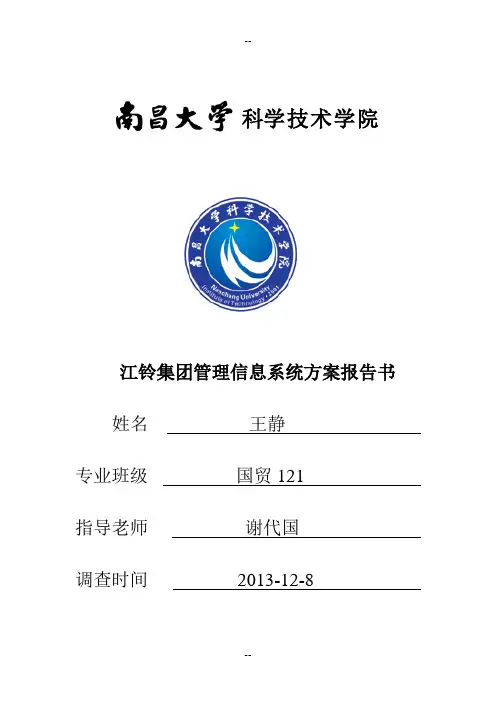 管理信息系统最后作业 - 副本