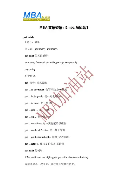 MBA英语短语26