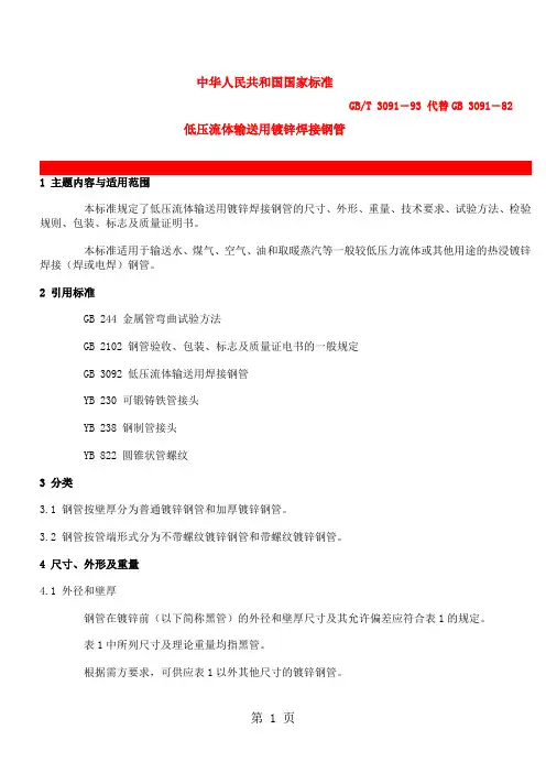 低压流体输送用镀锌焊接钢管word资料6页