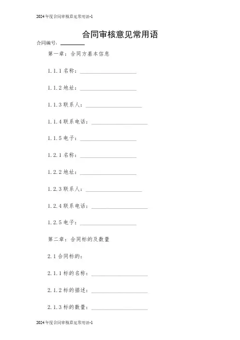2024年度合同审核意见常用语