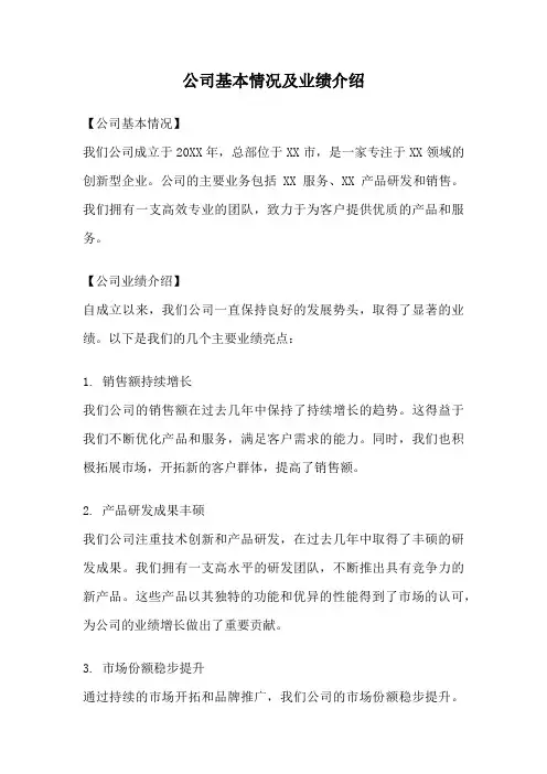 公司基本情况及业绩介绍