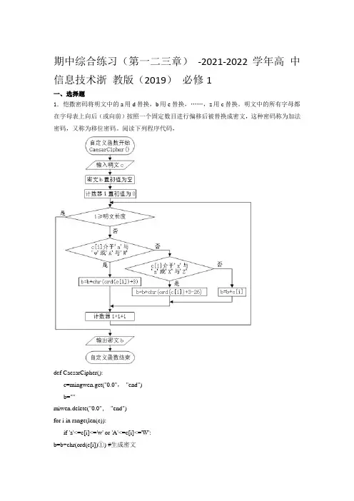 高 中信息技术浙 教版   必修1 期中综合练习(第一二三章) (含答案)