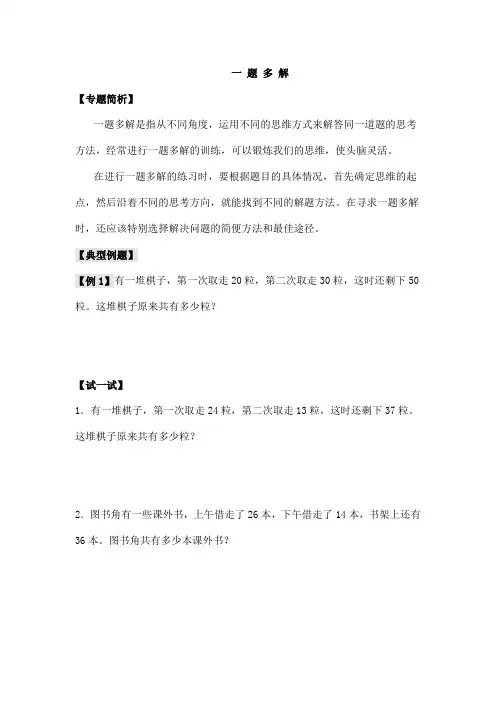 三年级下册数学试题-奥数培优讲义：一题多解(无答案)全国通用