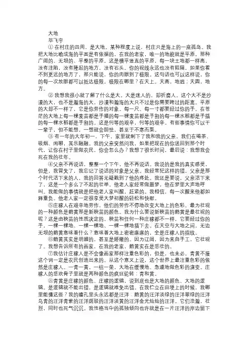 大地阅读答案