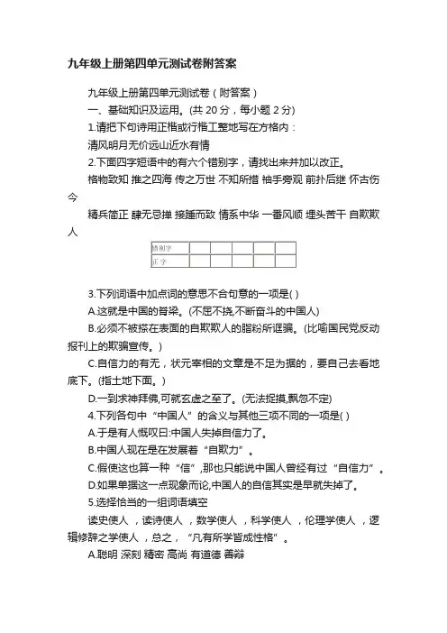 九年级上册第四单元测试卷附答案