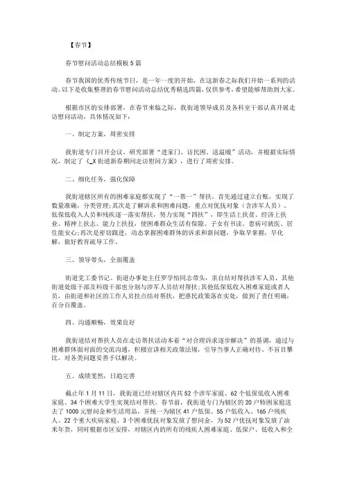 春节慰问活动总结优秀