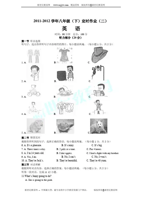 2011--2012学年第二学期八年级英语下册期末测试题(含答案 听力mp3 听