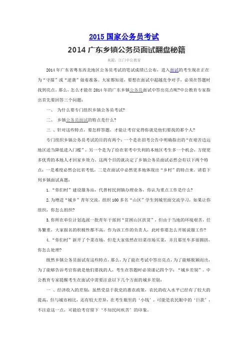2014广东乡镇公务员面试翻盘秘籍