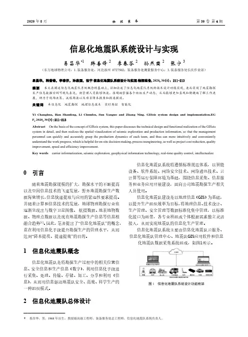 信息化地震队系统设计与实现