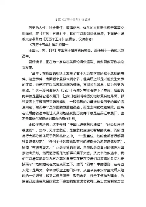 3篇《万历十五年》读后感_读后感作文_