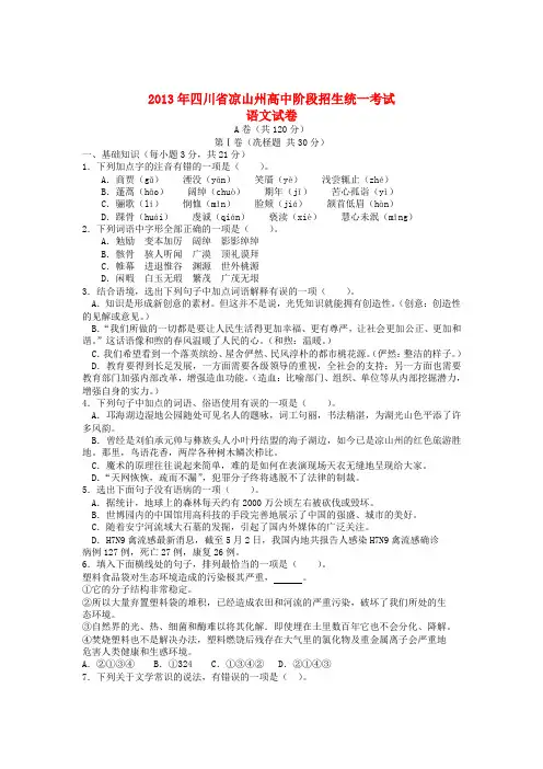 四川省凉山州中考语文真题试题1