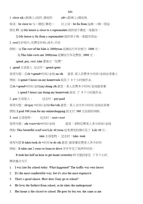 外研版八年级上Module4-6复习重点.doc