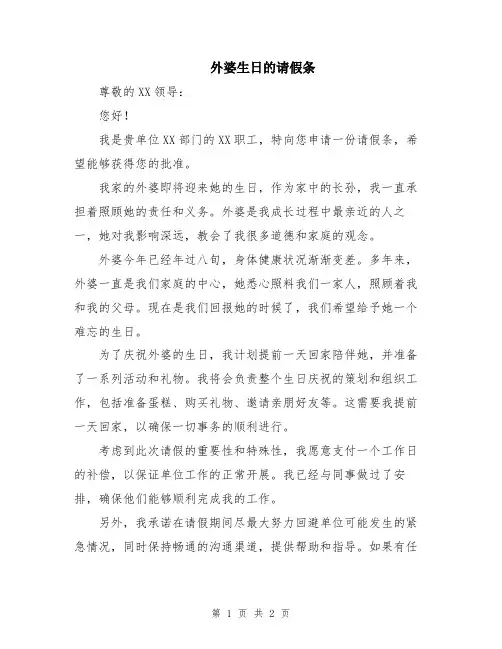 外婆生日的请假条
