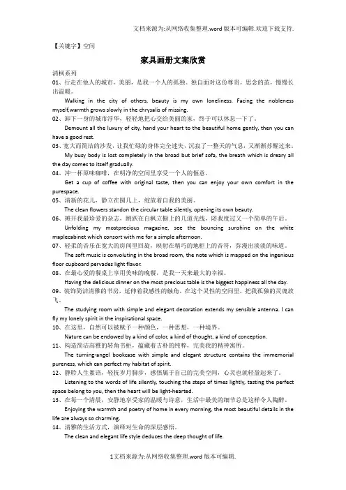 【空间】家具画册文案欣赏