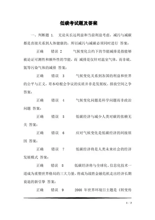 低碳考试题及答案