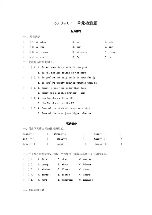 六年级下英语单元测试题-Unit1-译林版(三起)(无答案)