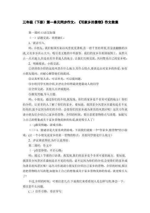人教版小学三年级.作文指导