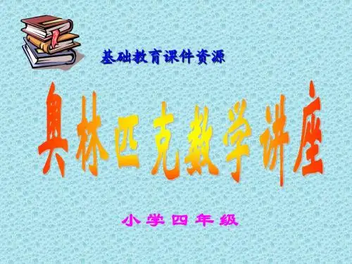 小学四年级数学和差的问题课件