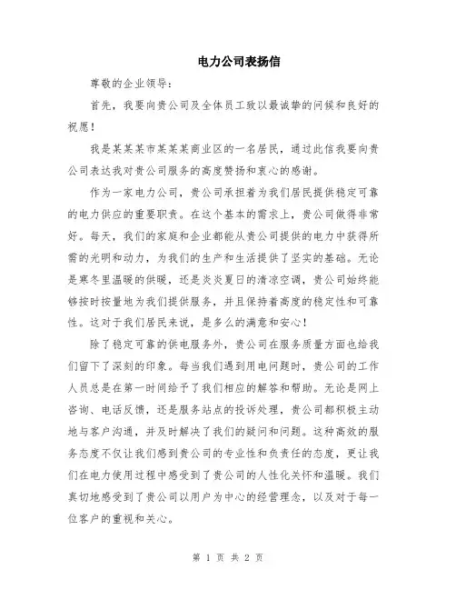 电力公司表扬信