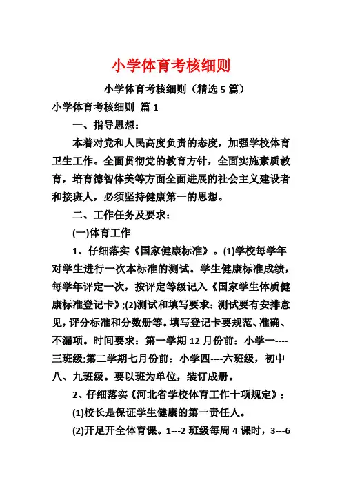 小学体育考核细则