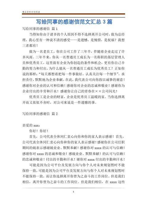 写给同事的感谢信范文汇总3篇