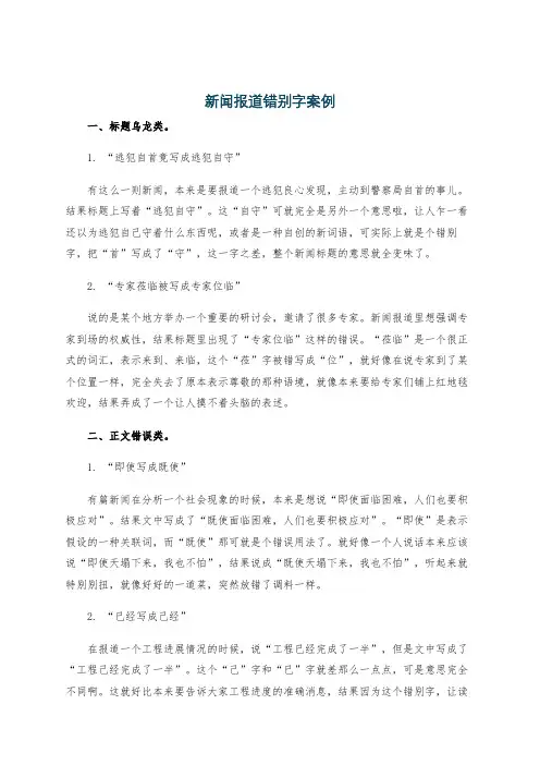 新闻报道错别字案例