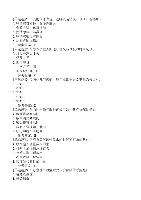主管护师护理学《专业知识》模拟试卷二(精选题)