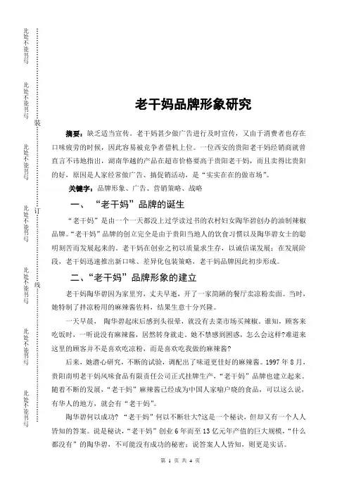 品牌管理论文——老干妈品牌形象研究