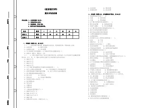 《投资银行学》期末考试及答案